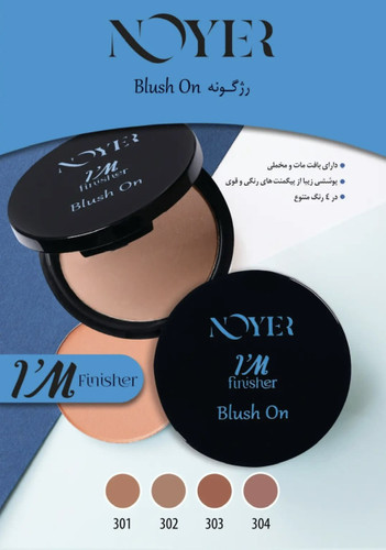 رژ گونه ابریشمی نویر شماره 301